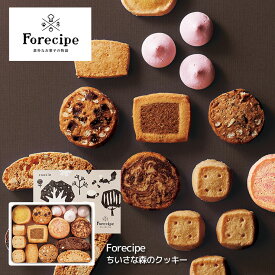 焼き菓子 詰め合わせ ギフト Forecipe ちいさな森のクッキー M FRCP-20 クッキー ショートブレット ビスコッティー 送料無料 産地直送 贈答 歳暮 中元 アデリー