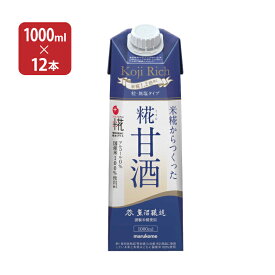 【4/14 20:00～4/17 9:59店舗内5倍P】ホットドリンク 甘酒 あまざけ マルコメ プラス糀 米糀からつくった糀甘酒 LL 糀リッチ粒 1000ml 12本 6本入 2ケース 紙パック 米糀 ノンアルコール 飲む点滴 健康飲料 送料無料