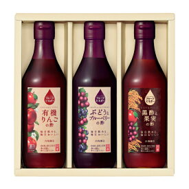 内堀醸造 贈り物 お酢 飲用酢 フルーツビネガー 360ml 3本セット ギフト 送料無料 取り寄せ品
