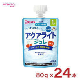 ベビー飲料 1歳からのMYジュレドリンク アクアライト りんご80g 24個 和光堂 wakodo 赤ちゃん 幼児 まとめ買い 送料無料 取り寄せ品