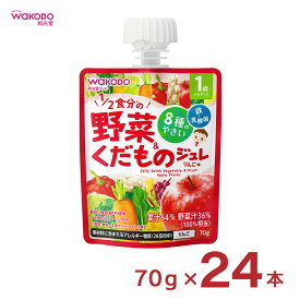 ベビー飲料 1歳からのMYジュレドリンク 1/2食分の野菜＆くだもの りんご味 70g 24個 和光堂 wakodo 赤ちゃん 幼児 まとめ買い 送料無料 取り寄せ品