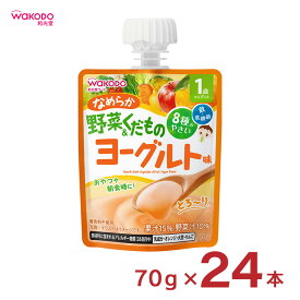 ベビー飲料 1歳からのMYジュレドリンク なめらか野菜＆くだものヨーグルト味 70g 24個 和光堂 wakodo 赤ちゃん 幼児 まとめ買い 送料無料 取り寄せ品