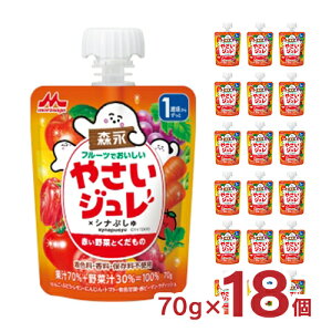 ジュレ 森永 野菜ジュレ フルーツでおいしいやさいジュレ 赤い野菜とくだもの 70g 18個 おやつ パウチ 野菜 こども 送料無料 取り寄せ品