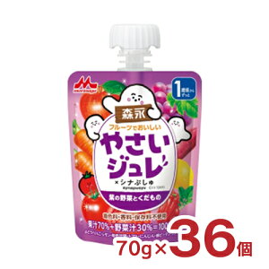 ジュレ 森永 野菜ジュレ フルーツでおいしいやさいジュレ 紫の野菜とくだもの 70g 36個 おやつ パウチ 野菜 こども 送料無料 取り寄せ品