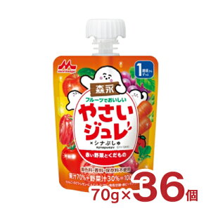 ジュレ 森永 野菜ジュレ フルーツでおいしいやさいジュレ 赤い野菜とくだもの 70g 36個 おやつ パウチ 野菜 こども 送料無料 取り寄せ品