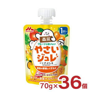 ジュレ 森永 野菜ジュレ フルーツでおいしいやさいジュレ 黄色の野菜とくだもの 70g 36個 おやつ パウチ 野菜 こども 送料無料