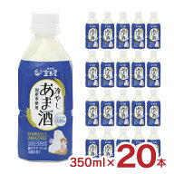 【7/4 20:00〜7/10 1:59 エントリーで全品ポイント5倍】甘酒 宝来屋 冷やしあま酒 ストレート ボトル入り…