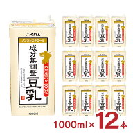 豆乳 無調整 ふくれん 九州産 大豆 九州産大豆成分無調整豆乳 1000ml 12本 6本入 2ケース 1L ノンコレス…