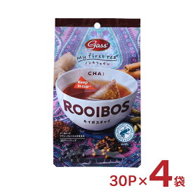 【12/4 20:00〜12/11 1:59 エントリーでP5倍】ルイボスティー チャイ ガスコ ルイボスチャイ 30P 4袋 ノンカフェイン ティーバッグ Gass ルイボス 送料無料