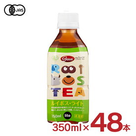 【12/4 20:00〜12/11 1:59 エントリーでP5倍】ガスコ オーガニック ルイボスティー ライト 350ml 48本 非発酵 こども ノンカフェイン 有機JAS Gass ペットボトル 赤ちゃん お子様 水分補給 有機 ルイボス ティー 送料無料