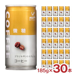 【10/24 20:00〜10/27 9:59 エントリーでP3倍】コーヒー 缶 富永貿易 神戸居留地 微糖コーヒー 缶 185g 30本 無香料 レギュラーコーヒー100%使用 国内製造 送料無料