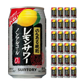 サントリー のんある 晩酌レモンサワー C350ml 24本入り 350ml 24本 (1ケース) 取り寄せ品 送料無料