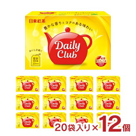 【10/4 20:00〜10/9 1:59 エントリーでP5倍】紅茶 日東紅茶 デイリークラブ ティーバッグ 40g 20袋入り 12個 定番 ホットティー アイスティー ミディアムカフェイン 送料無料