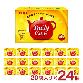 【10/4 20:00〜10/9 1:59 エントリーでP5倍】紅茶 日東紅茶 デイリークラブ ティーバッグ 40g 20袋入り 24個 定番 ホットティー アイスティー ミディアムカフェイン 送料無料