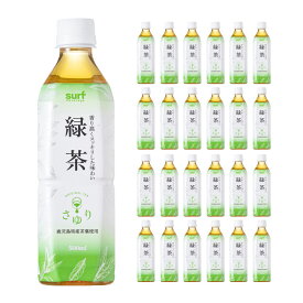 お茶 茶ゆり ( さゆり ) 緑茶 500ml 24本 サーフビバレッジ 送料無料 取り寄せ品