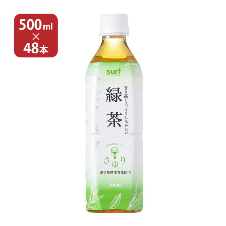 楽天市場】お茶 茶ゆり ( さゆり ) 緑茶 500ml 48本 サーフビバレッジ  