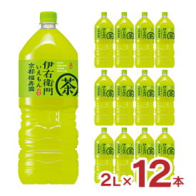 【6/4 20:00～6/11 1:59店舗内5倍P】緑茶 サントリー 伊右衛門 2000ml 12本 サントリーフーズ 送料無料