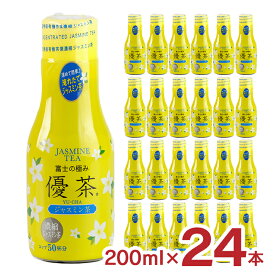 お茶 富士の極み優茶 ジャスミン茶 200ml 24本 希釈用 MID ホット ドリンク 送料無料