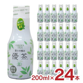 お茶 富士の極み優茶 有機JAS認定緑茶 200ml 24本 希釈用 有機JAS 緑茶 MID ホット ドリンク 送料無料