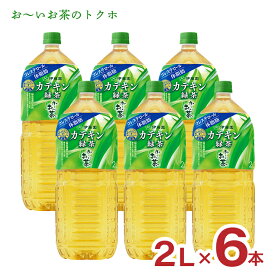 伊藤園 緑茶 特定保健用食品 おーいお茶 カテキン緑茶 2000ml 6本 2L 特保 トクホ ペットボトル カテキン 送料無料