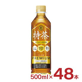 特茶 サントリー 伊右衛門 カフェインゼロ 500ml 48本 2ケース 特定保健用食品 トクホ ペットボトル まとめ買い 送料無料