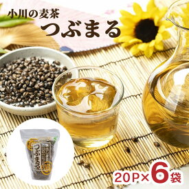 【10/4 20:00〜10/9 1:59 エントリーでP5倍】麦茶 小川の麦茶 つぶまる 20P 6袋 ティーバッグ 小川産業 煮出し 国産 六条大麦 むぎちゃ ノンカフェイン