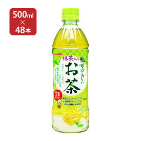 お茶 ペットボトル サンガリア すばらしい抹茶入りお茶 500ml 48本 2ケース 緑茶 抹茶 送料無料