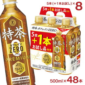 【8本お試し】 特茶 カフェインZERO 500ml 40本 +お試し8本 2ケース 48本 サントリー カフェインゼロ 特定保健用食品 トクホ 特保 PET 送料無料