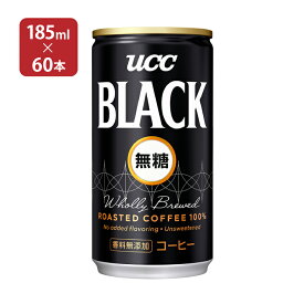 UCC BLACK 無糖 缶 185ml 60本 2ケース コーヒー ブラック 送料無料 取り寄せ品