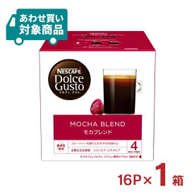 ドルチェグスト カプセル コーヒー モカブレンド 16P ネスカフェ 〈あわせ買い対象商品〉