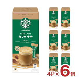 【6/4 20:00～6/11 1:59店舗内5倍P】コーヒー スターバックス プレミアム ミックス カフェラテ 4P 6個 スタバ ネスレ インスタント 珈琲 スティックコーヒー 送料無料 取り寄せ品