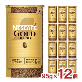 ホットドリンク ネスカフェ ゴールドブレンド エコ＆システムパック 95g 12個 インスタントコーヒー 送料無料
