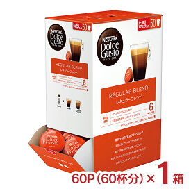 コーヒー ネスカフェ ドルチェグスト 専用カプセル レギュラーブレンド 60P 大容量カプセル 内祝い お返し ギフト 送料無料