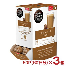 【6/4 20:00～6/11 1:59店舗内5倍P】コーヒー ネスカフェ ドルチェグスト 専用カプセル カフェオレ 60P 3箱 計180P 大容量 まとめ買い カプセル ギフト 送料無料