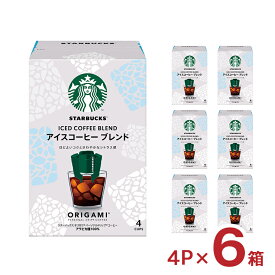 スターバックス オリガミ パーソナル ドリップコーヒー アイスコーヒー ブレンド 4P 6箱 スタバ 送料無料 季節限定