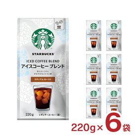 スターバックス WB アイスコーヒーブレンド 豆 220g 6袋 スタバ 季節限定 コーヒー 送料無料