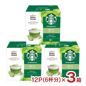 【11/4 20:00〜11/11 1:59 エントリーでP5倍】ドルチェグスト カプセル スターバックス 抹茶ラテ 12P（6杯分） 3箱 スタバ ネスカフェ 内祝い お返し 送料無料