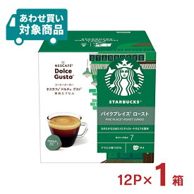 ドルチェグスト カプセル スターバックス パイクプレイス ロースト 12P スタバ コーヒー ネスカフェ 〈あわせ買い対象商品〉