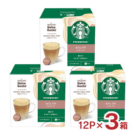 【7/19 20:00〜7/26 1:59 エントリーでP5倍】ドルチェグスト カプセル スターバックス カフェ ラテ 12P 3個 スタバ ネスカフェ 内祝い お返し プチギフト 送料無料
