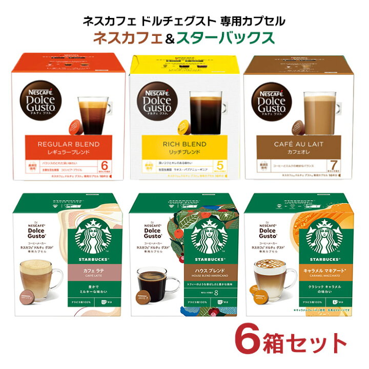 楽天市場】ドルチェグスト カプセル コーヒー 6箱アソート 16P 3箱 