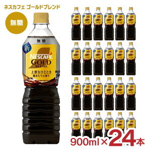 S[huh ㎿ȂЂƂƂ {gR[q[  900ml 24{ R[q[  lX lXJtF ybg{g  