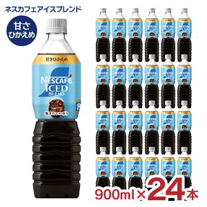 �l�X�J�t�F �S�[���h�u�����h �㎿�ȂЂƂƂ� �{�g���R�[�q�[ �Â��Ђ����� 900ml×24�{ PET