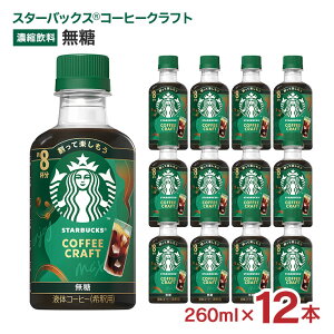 �X�^�[�o�b�N�X �R�[�q�[�N���t�g ���� 260ml 12�{ �X�^�o �l�X�� ��ߗp ��������
