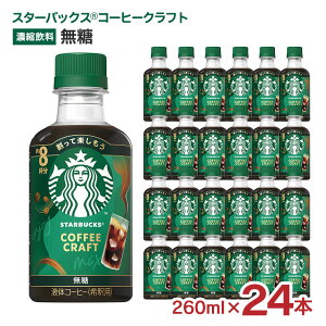 �X�^�[�o�b�N�X �R�[�q�[�N���t�g ���� 260ml 24�{ �X�^�o �l�X�� ��ߗp ��������
