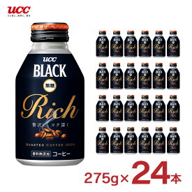 コーヒー UCC 上島珈琲 ブラック無糖 RICH(リッチ) 275g 24本 1ケース 缶コーヒー リキャップ缶 BLACK 送料無料