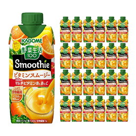 カゴメ スムージー 野菜生活100 Smoothie ビタミンスムージー 黄桃 バレンシアオレンジ mix 330ml 24本 (2ケース) 送料無料