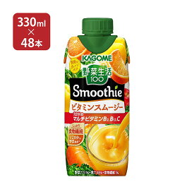 カゴメ スムージー 野菜生活100 Smoothie ビタミンスムージー 黄桃 バレンシアオレンジ mix 330ml 48本 (4ケース) 送料無料