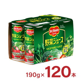 デルモンテ 野菜 野菜ジュース CLASSIC クラシック 190g 120本 キッコーマン 送料無料