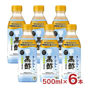 ミツカン ヨーグルト黒酢 500ml 6本 乳酸菌 送料無料 取り寄せ品