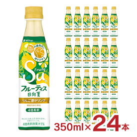 酢 健康 フルーティス 日向夏 濃縮 ミツカン 350ml 24本 送料無料 取り寄せ品